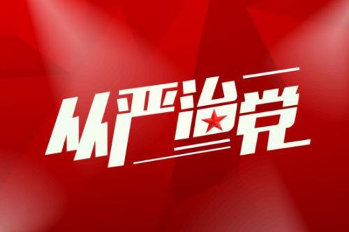 2021年县委书记上半年履行全面从严治党主体责任情况汇报