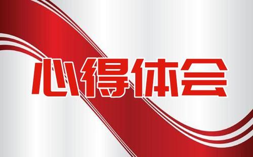 2021关于童心向党心得体会范文