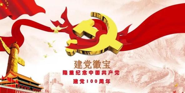2021建党百年请党放心强国有我作文范文