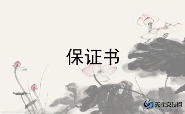 保证书和学习计划5篇