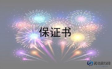 看手机保证书500字7篇