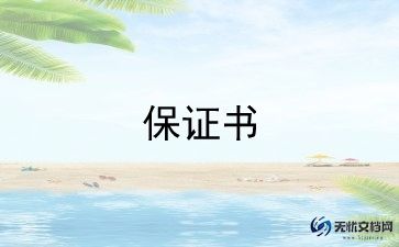 路队保证书300字6篇