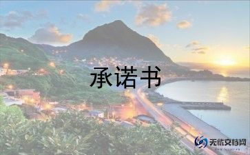 教师不补课承诺书范文8篇
