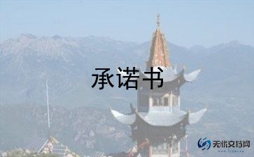 教师工作承诺书范文最新5篇