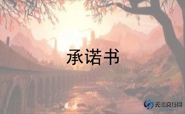 考试承诺书模板5篇