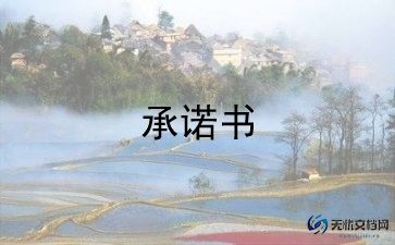 试卷保密承诺书范文2篇
