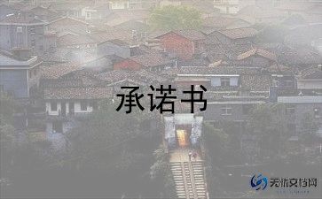 考试承诺书最新7篇