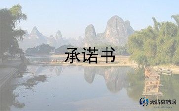 还款承诺书范文7篇