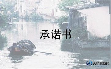 大学生党员承诺书2022简短7篇