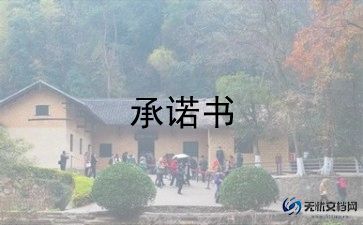 公积金承诺书7篇