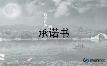 2022企业承诺书疫情模板5篇