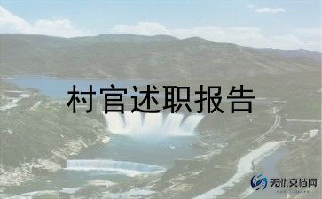 大学生村官心得5篇