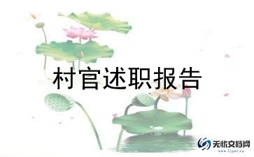 大学村官工作总结6篇