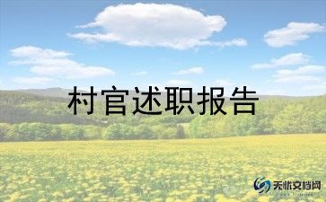 大学生村官到村工作个人总结优质7篇