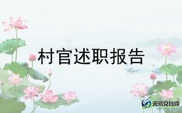 村官月工作计划8篇