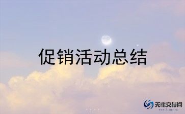 酒水促销活动方案8篇