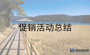 假日促销活动方案参考6篇