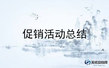 促销活动推广方案7篇