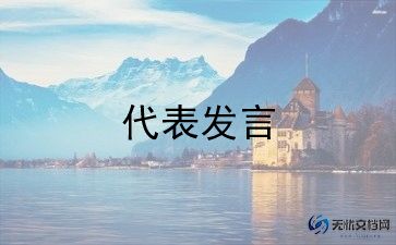 新团员代表发言稿600字6篇