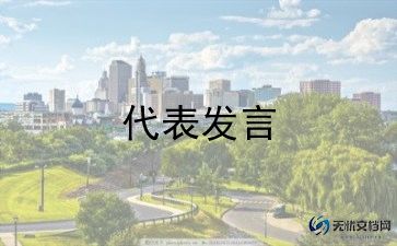 学生代表发言稿5篇