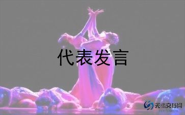 小学优秀学生代表发言7篇