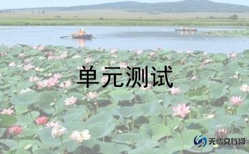三年级语文三单元作文模板6篇