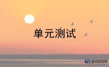 四年级下册第一单元作文6篇