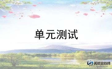 五年级第四单元的作文5篇