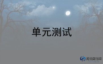 六年级上册第二单元作文7篇