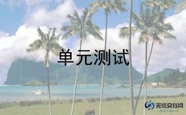 六年级下册第三单元作文优质5篇