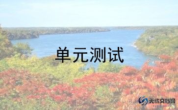 四上五单元作文范文参考5篇