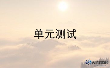 五上四单元作文6篇