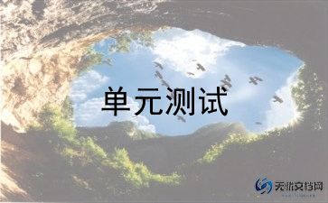 五上四单元作文最新5篇