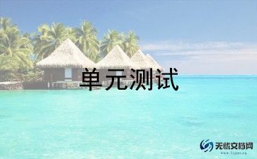 语文六上五单元作文优秀5篇