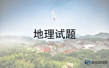 2023新学期地理教学反思范文 4篇