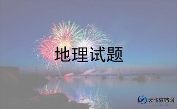 初中地理总结5篇