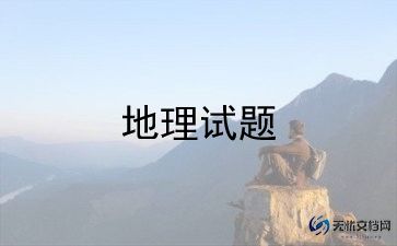 初二地理老师教学总结5篇
