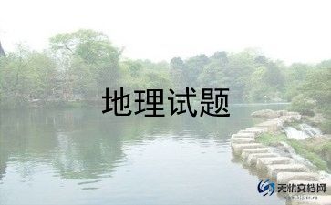 高二地理老师年度工作总结5篇