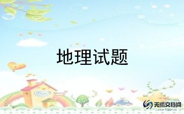 2022高二地理选择性必修二教学计划范文5篇