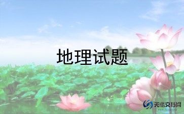 2023年地理新课程教学反思范文5篇