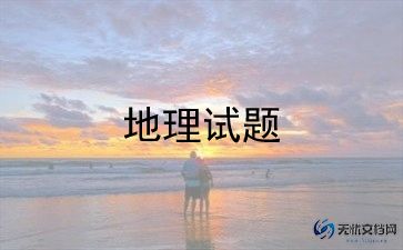 初中地理老师教案5篇