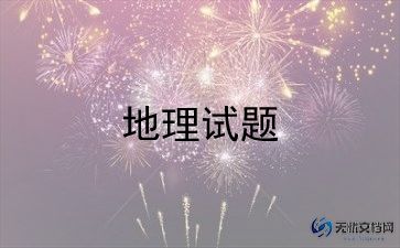 2地理老师总结8篇