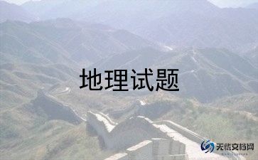 高一地理老师工作总结模板8篇