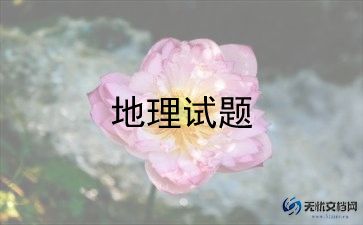 2023年反思地理教学课程感想范文 6篇