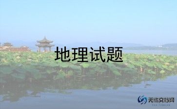 地理总结个人8篇