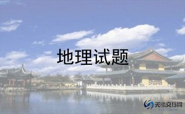 高一地理老师个人工作总结6篇