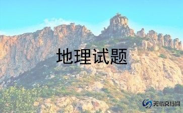 高中一地理老师总结6篇