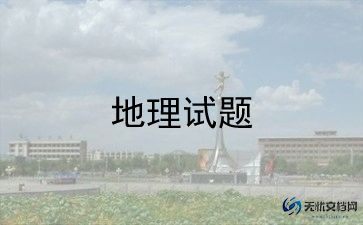 地理教案设计意图范例5篇