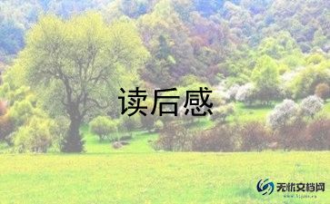 感动星读后感最新8篇
