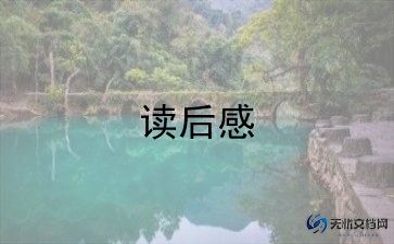 狐狸和鹤读后感5篇
